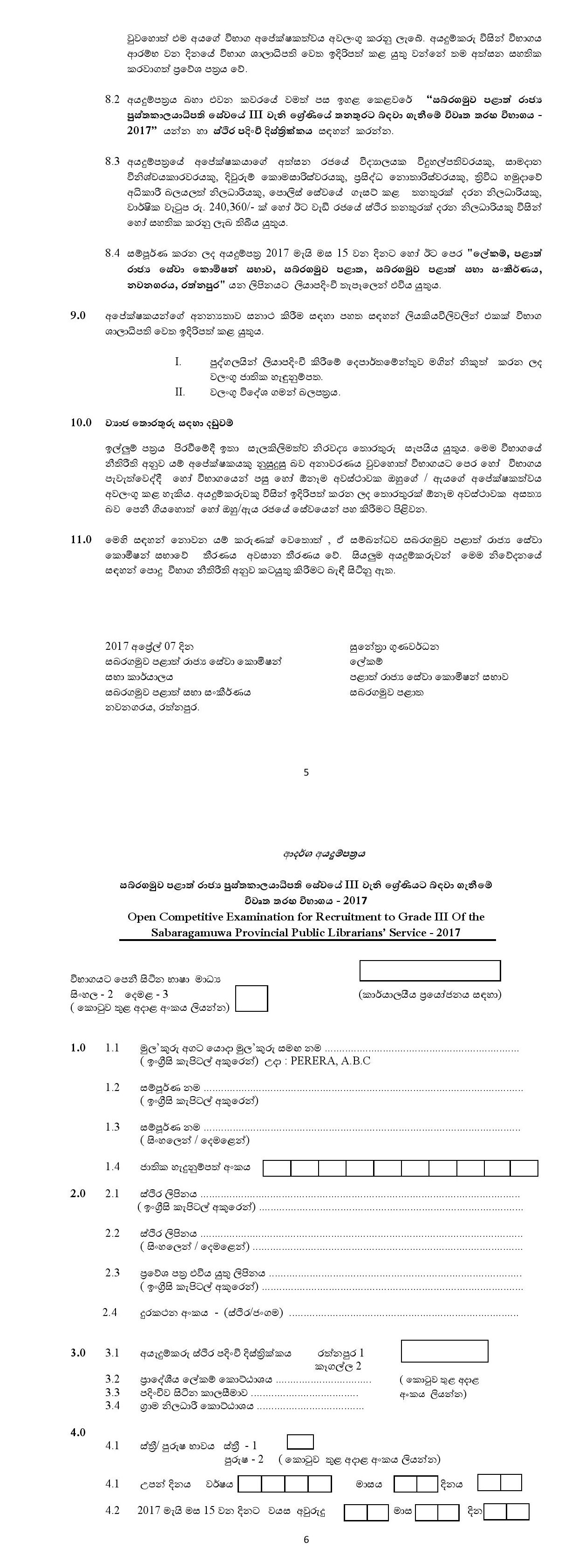 Librarian (Open) - Sabaragamuwa Provincial Public Service